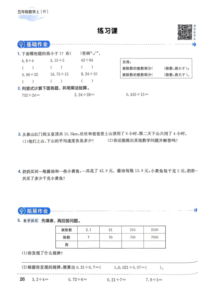 五年级数学上册人教版《黄冈小状元作业本》_25秋《黄冈小状元》系列_25秋1-6年级数学上册人教版《黄冈小状元作业本》（有答案）
