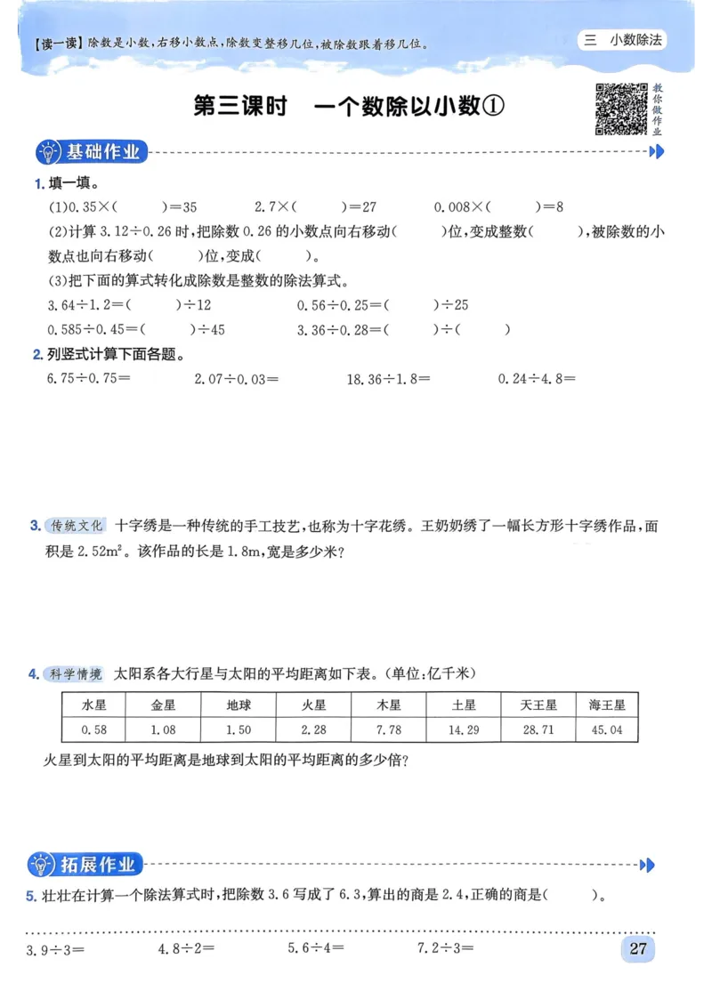 五年级数学上册人教版《黄冈小状元作业本》_25秋《黄冈小状元》系列_25秋1-6年级数学上册人教版《黄冈小状元作业本》（有答案）