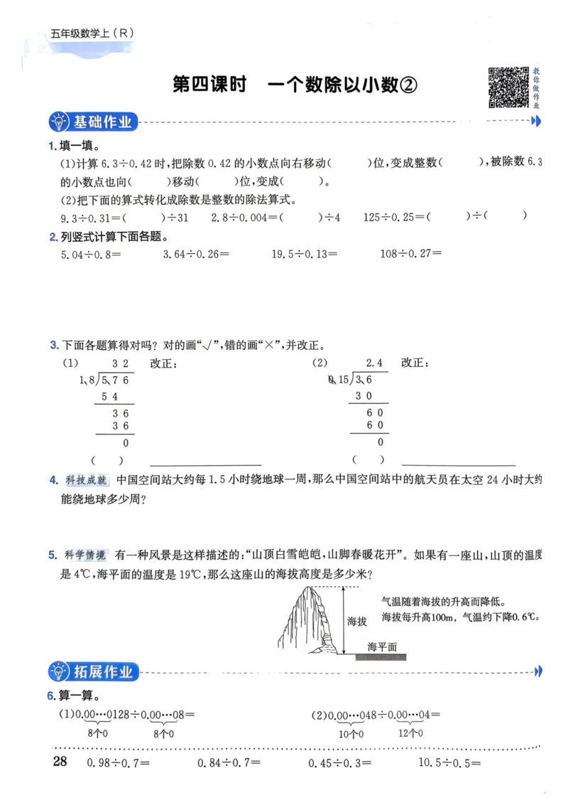 五年级数学上册人教版《黄冈小状元作业本》_25秋《黄冈小状元》系列_25秋1-6年级数学上册人教版《黄冈小状元作业本》（有答案）