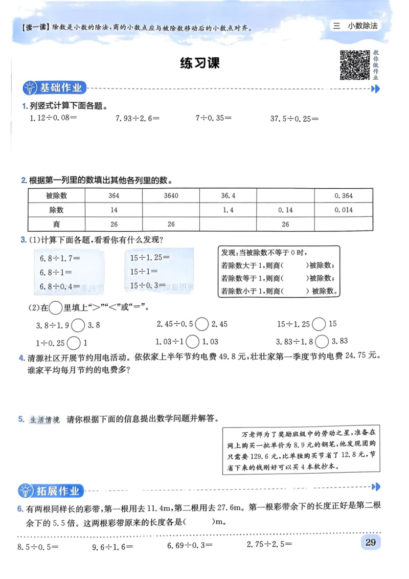 五年级数学上册人教版《黄冈小状元作业本》_25秋《黄冈小状元》系列_25秋1-6年级数学上册人教版《黄冈小状元作业本》（有答案）