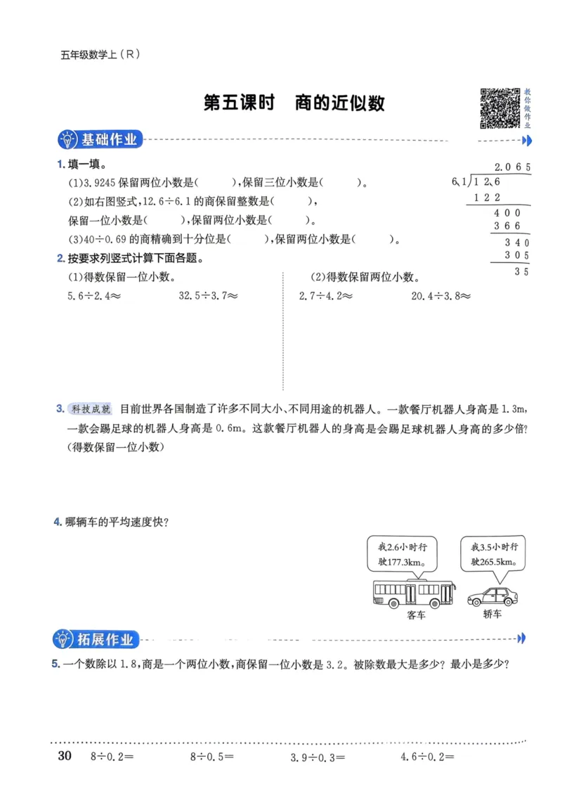 五年级数学上册人教版《黄冈小状元作业本》_25秋《黄冈小状元》系列_25秋1-6年级数学上册人教版《黄冈小状元作业本》（有答案）
