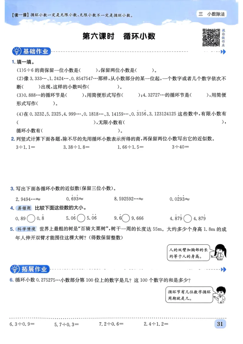 五年级数学上册人教版《黄冈小状元作业本》_25秋《黄冈小状元》系列_25秋1-6年级数学上册人教版《黄冈小状元作业本》（有答案）