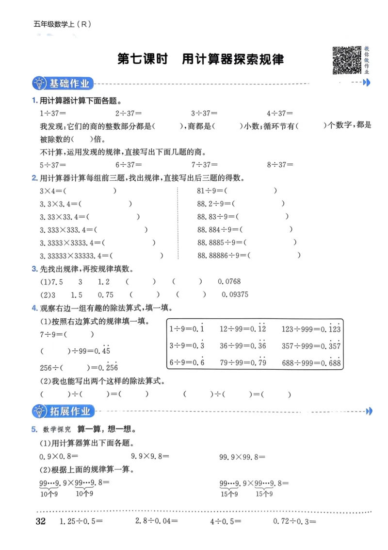 五年级数学上册人教版《黄冈小状元作业本》_25秋《黄冈小状元》系列_25秋1-6年级数学上册人教版《黄冈小状元作业本》（有答案）