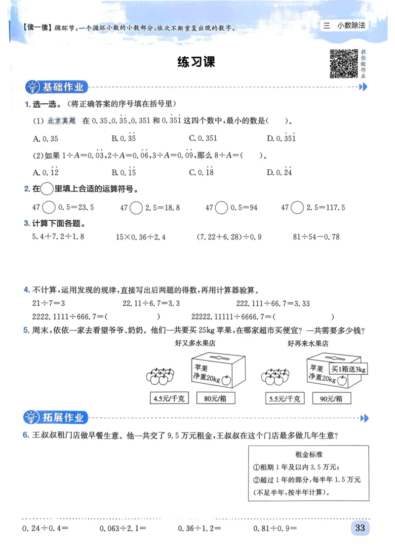 五年级数学上册人教版《黄冈小状元作业本》_25秋《黄冈小状元》系列_25秋1-6年级数学上册人教版《黄冈小状元作业本》（有答案）
