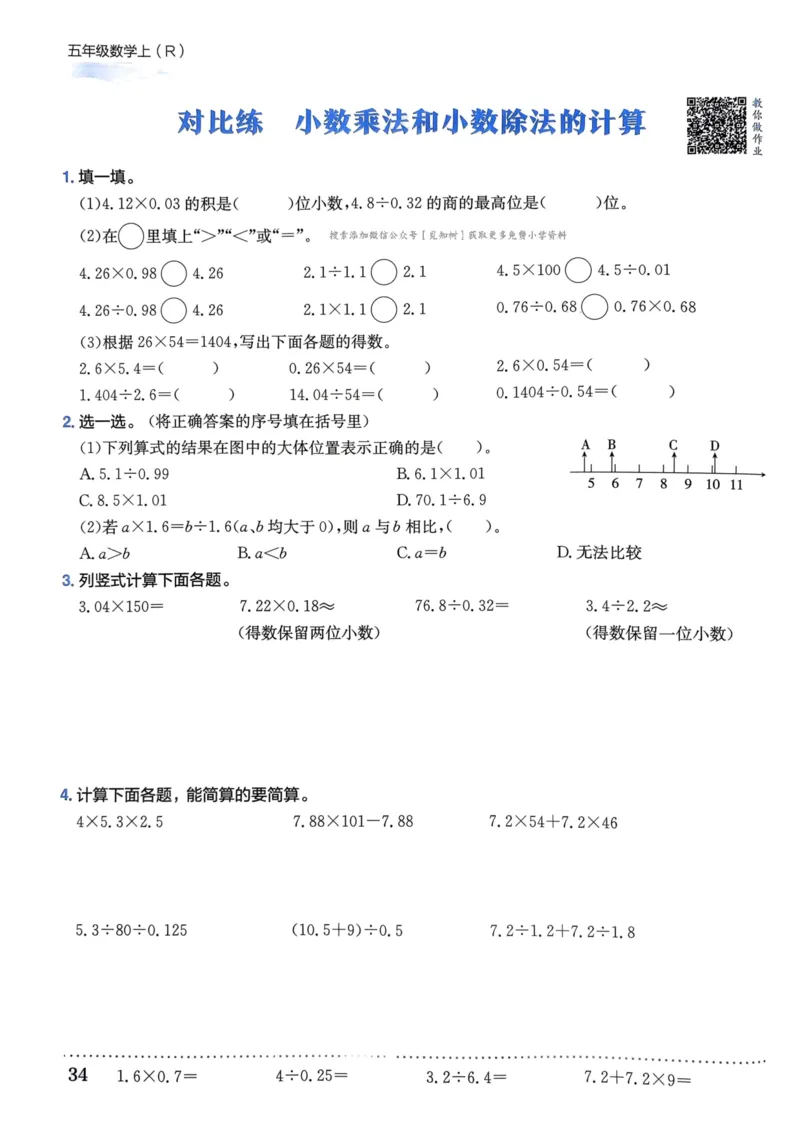 五年级数学上册人教版《黄冈小状元作业本》_25秋《黄冈小状元》系列_25秋1-6年级数学上册人教版《黄冈小状元作业本》（有答案）