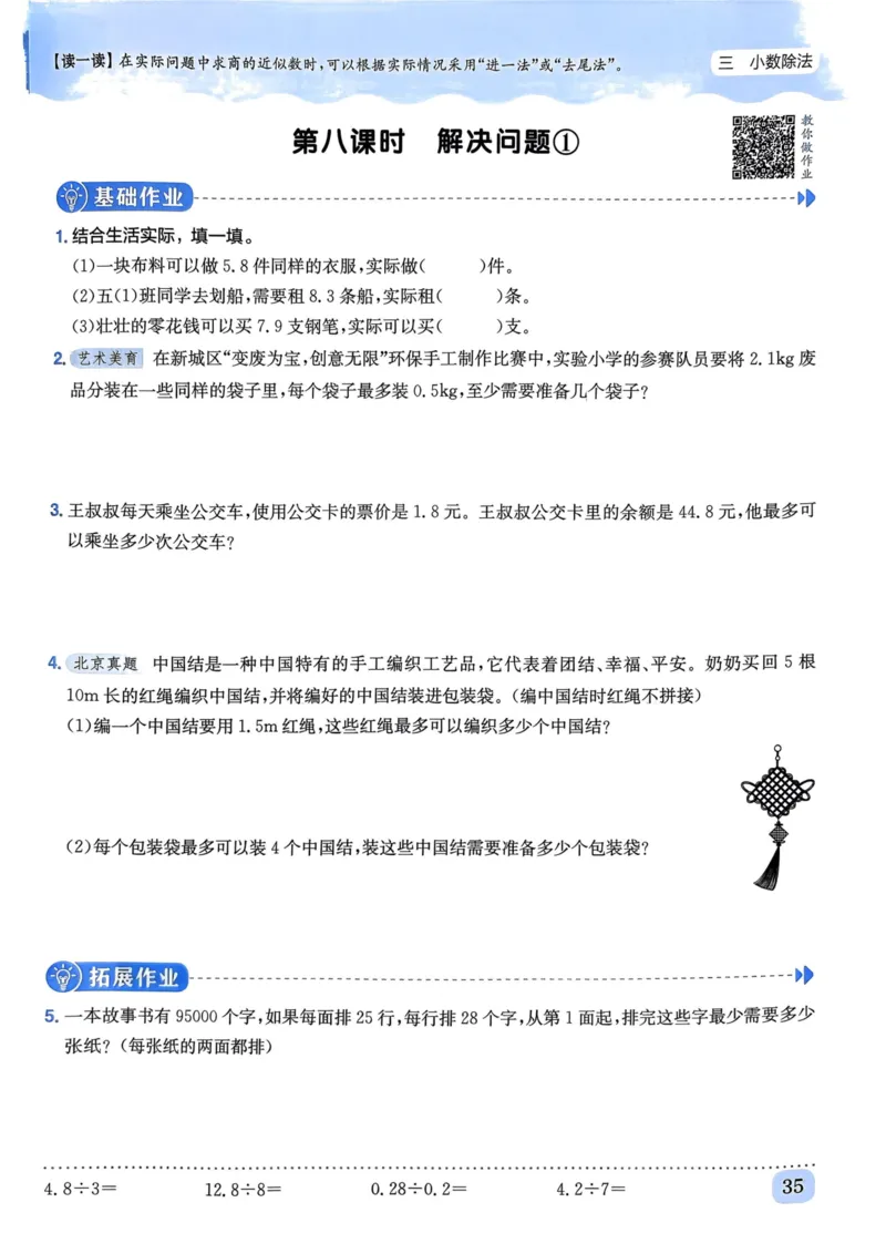 五年级数学上册人教版《黄冈小状元作业本》_25秋《黄冈小状元》系列_25秋1-6年级数学上册人教版《黄冈小状元作业本》（有答案）