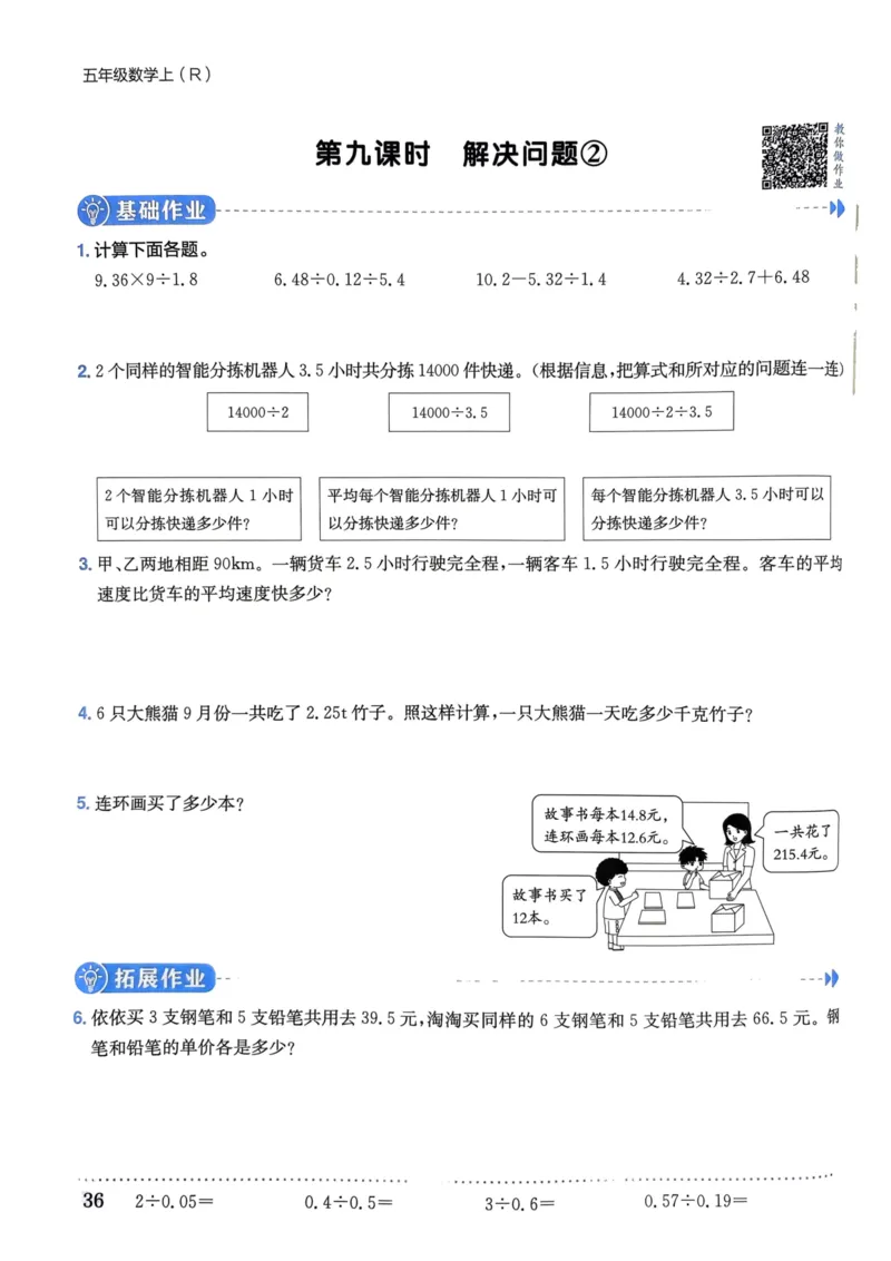 五年级数学上册人教版《黄冈小状元作业本》_25秋《黄冈小状元》系列_25秋1-6年级数学上册人教版《黄冈小状元作业本》（有答案）