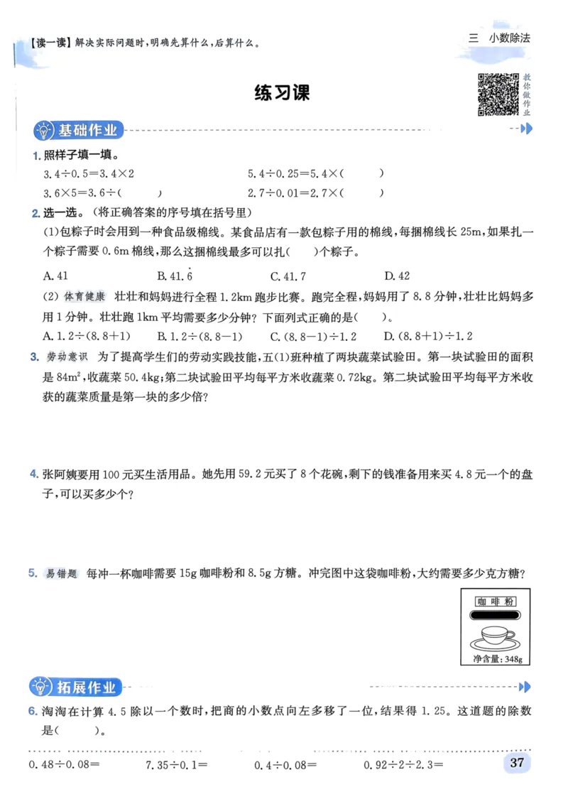 五年级数学上册人教版《黄冈小状元作业本》_25秋《黄冈小状元》系列_25秋1-6年级数学上册人教版《黄冈小状元作业本》（有答案）
