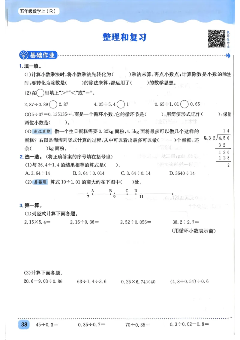 五年级数学上册人教版《黄冈小状元作业本》_25秋《黄冈小状元》系列_25秋1-6年级数学上册人教版《黄冈小状元作业本》（有答案）