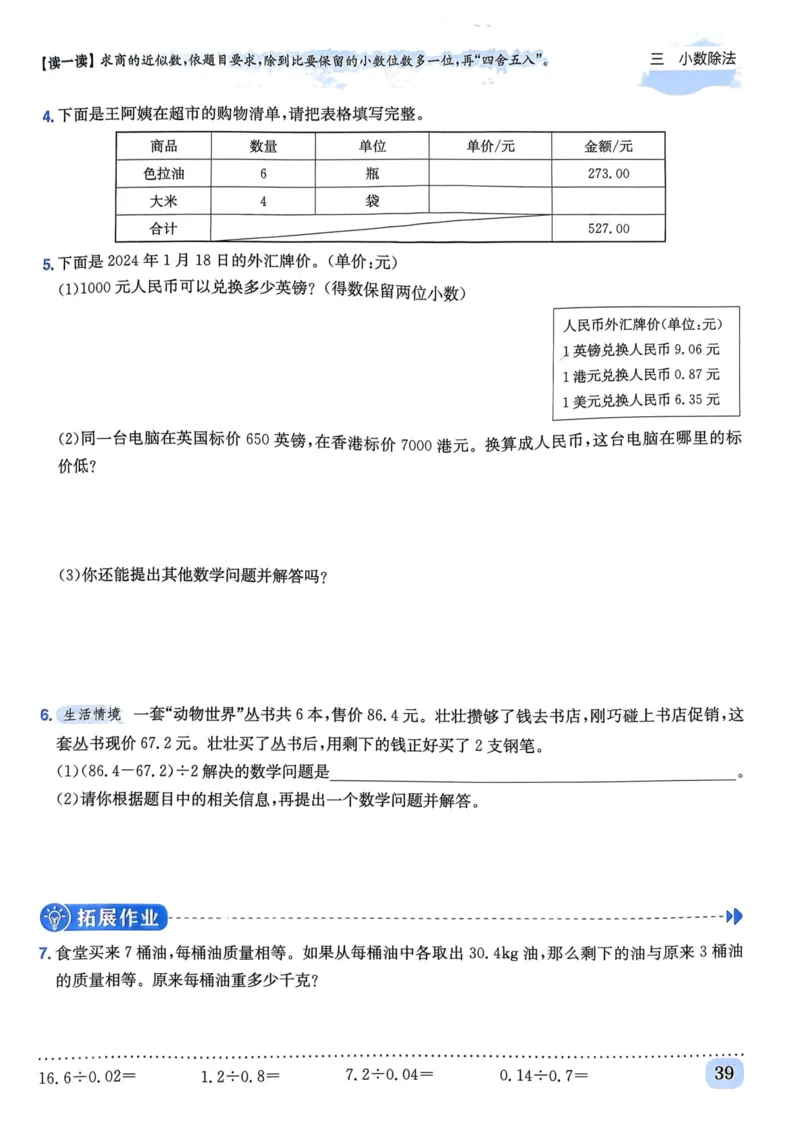 五年级数学上册人教版《黄冈小状元作业本》_25秋《黄冈小状元》系列_25秋1-6年级数学上册人教版《黄冈小状元作业本》（有答案）