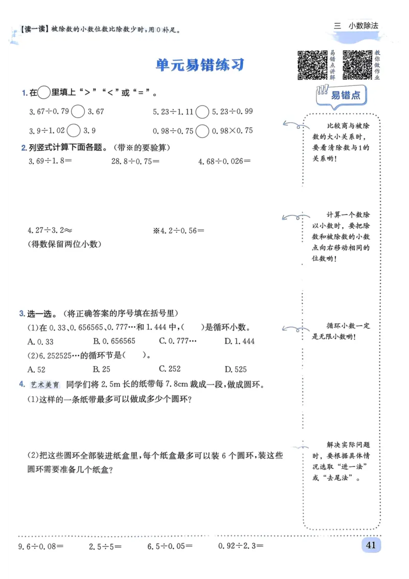 五年级数学上册人教版《黄冈小状元作业本》_25秋《黄冈小状元》系列_25秋1-6年级数学上册人教版《黄冈小状元作业本》（有答案）