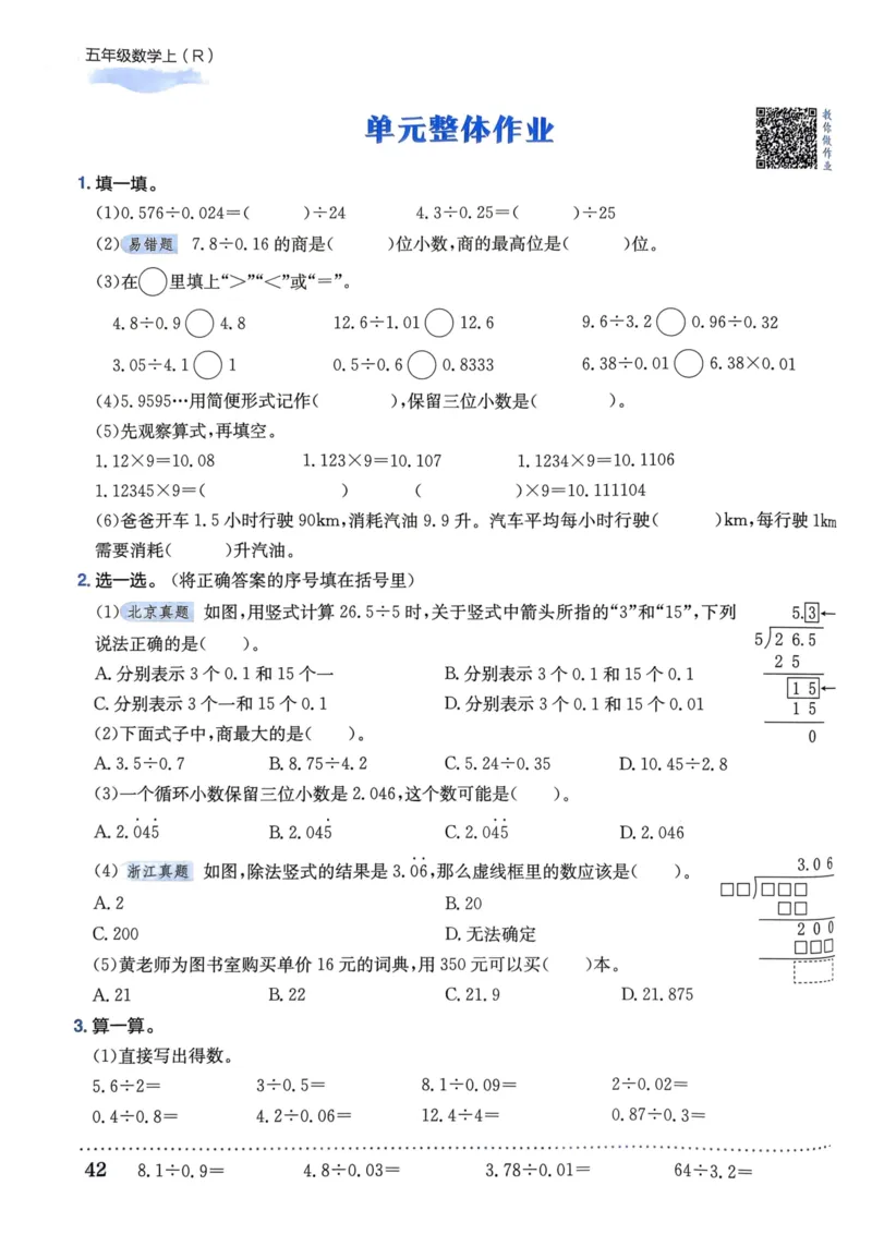 五年级数学上册人教版《黄冈小状元作业本》_25秋《黄冈小状元》系列_25秋1-6年级数学上册人教版《黄冈小状元作业本》（有答案）