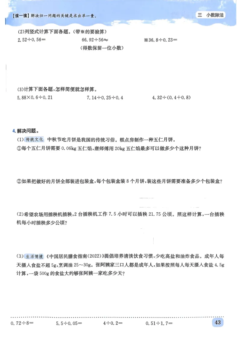 五年级数学上册人教版《黄冈小状元作业本》_25秋《黄冈小状元》系列_25秋1-6年级数学上册人教版《黄冈小状元作业本》（有答案）