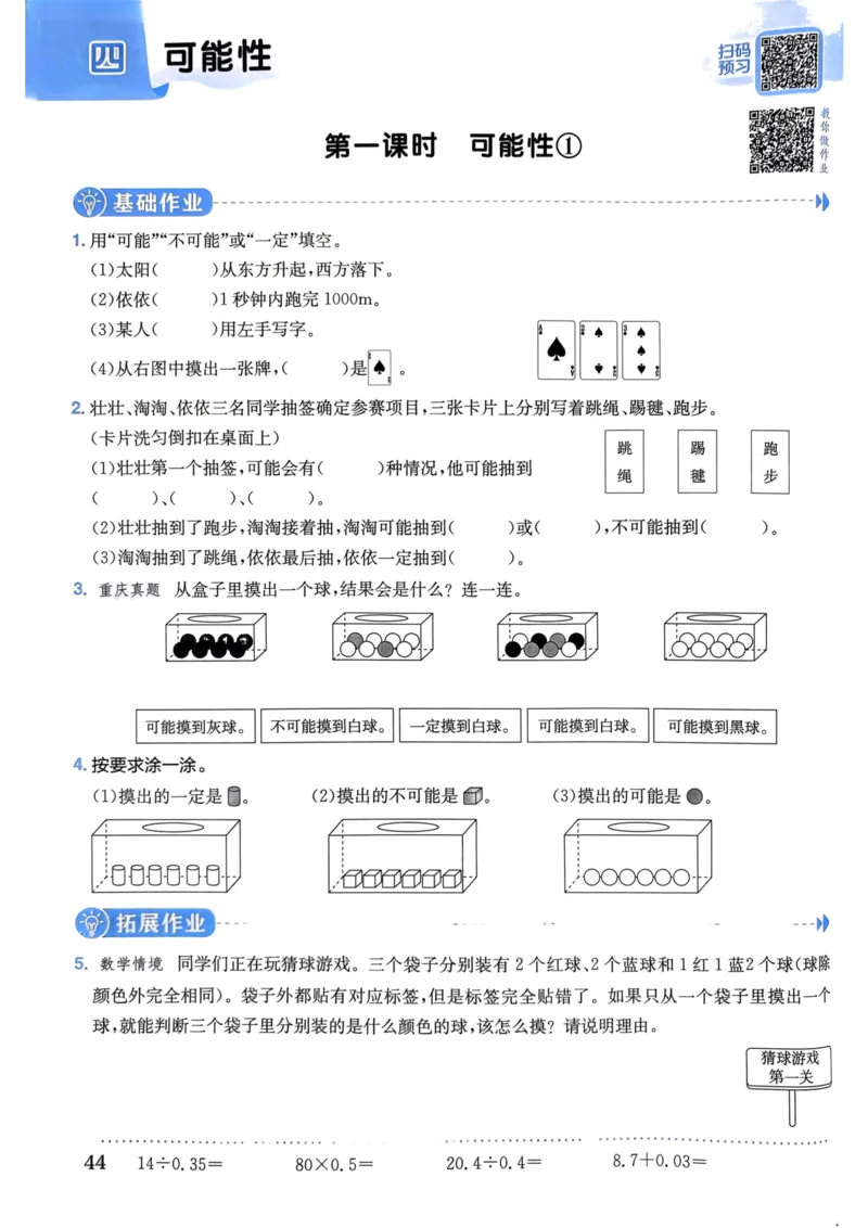 五年级数学上册人教版《黄冈小状元作业本》_25秋《黄冈小状元》系列_25秋1-6年级数学上册人教版《黄冈小状元作业本》（有答案）