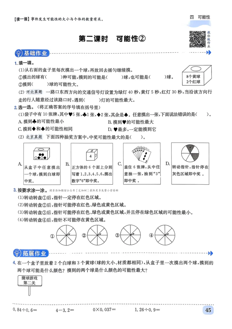 五年级数学上册人教版《黄冈小状元作业本》_25秋《黄冈小状元》系列_25秋1-6年级数学上册人教版《黄冈小状元作业本》（有答案）