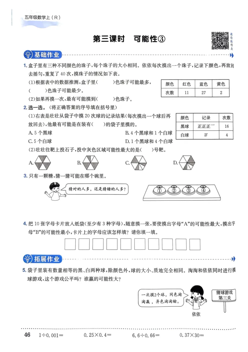 五年级数学上册人教版《黄冈小状元作业本》_25秋《黄冈小状元》系列_25秋1-6年级数学上册人教版《黄冈小状元作业本》（有答案）