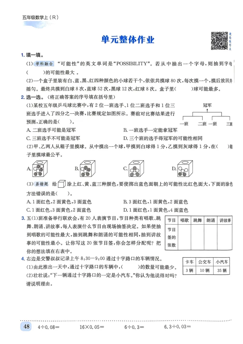 五年级数学上册人教版《黄冈小状元作业本》_25秋《黄冈小状元》系列_25秋1-6年级数学上册人教版《黄冈小状元作业本》（有答案）