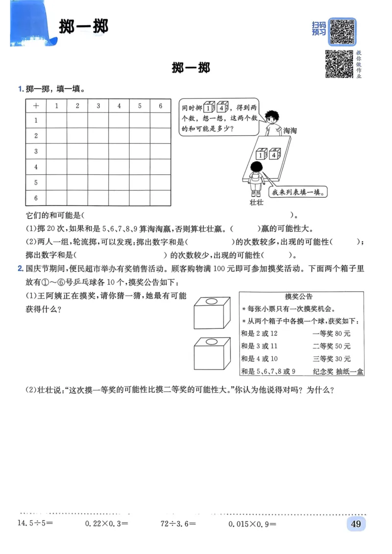 五年级数学上册人教版《黄冈小状元作业本》_25秋《黄冈小状元》系列_25秋1-6年级数学上册人教版《黄冈小状元作业本》（有答案）