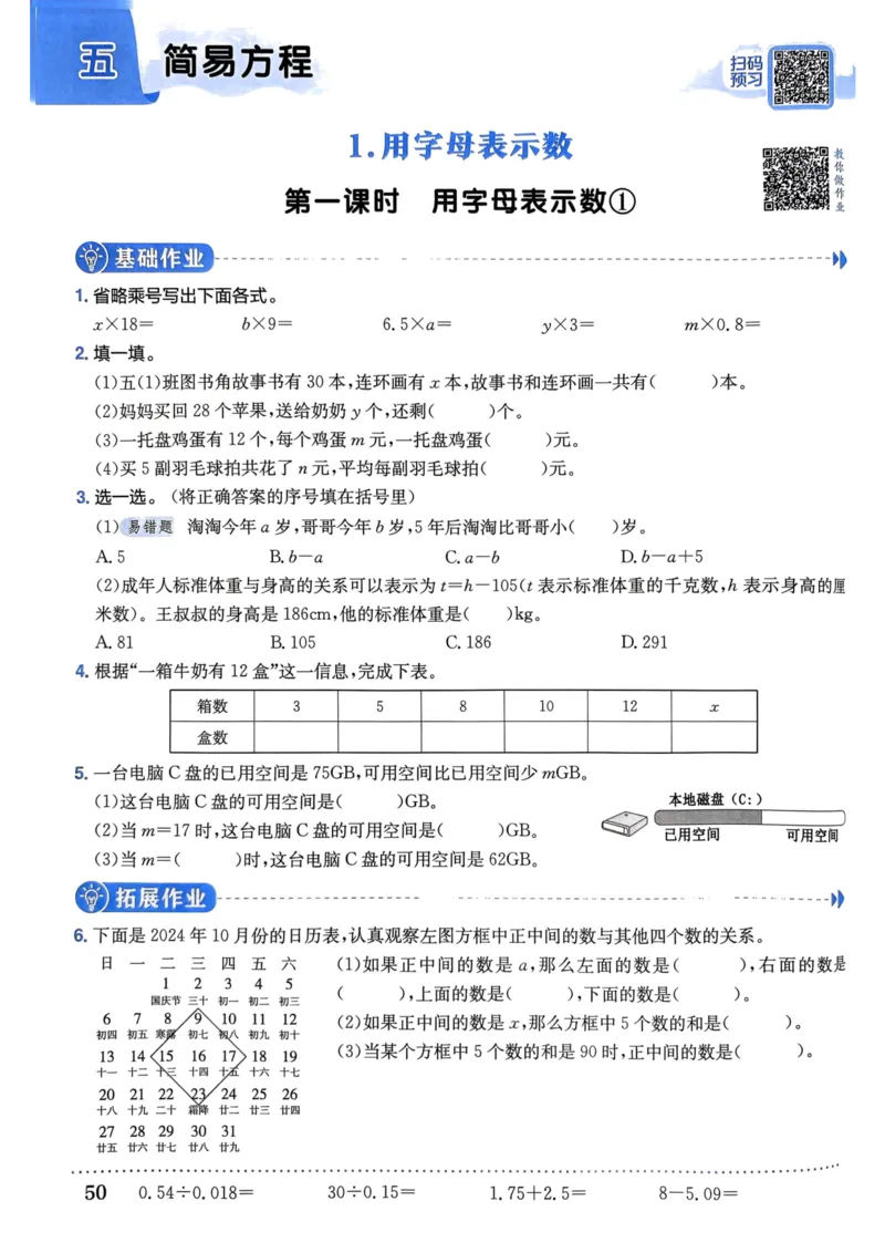 五年级数学上册人教版《黄冈小状元作业本》_25秋《黄冈小状元》系列_25秋1-6年级数学上册人教版《黄冈小状元作业本》（有答案）