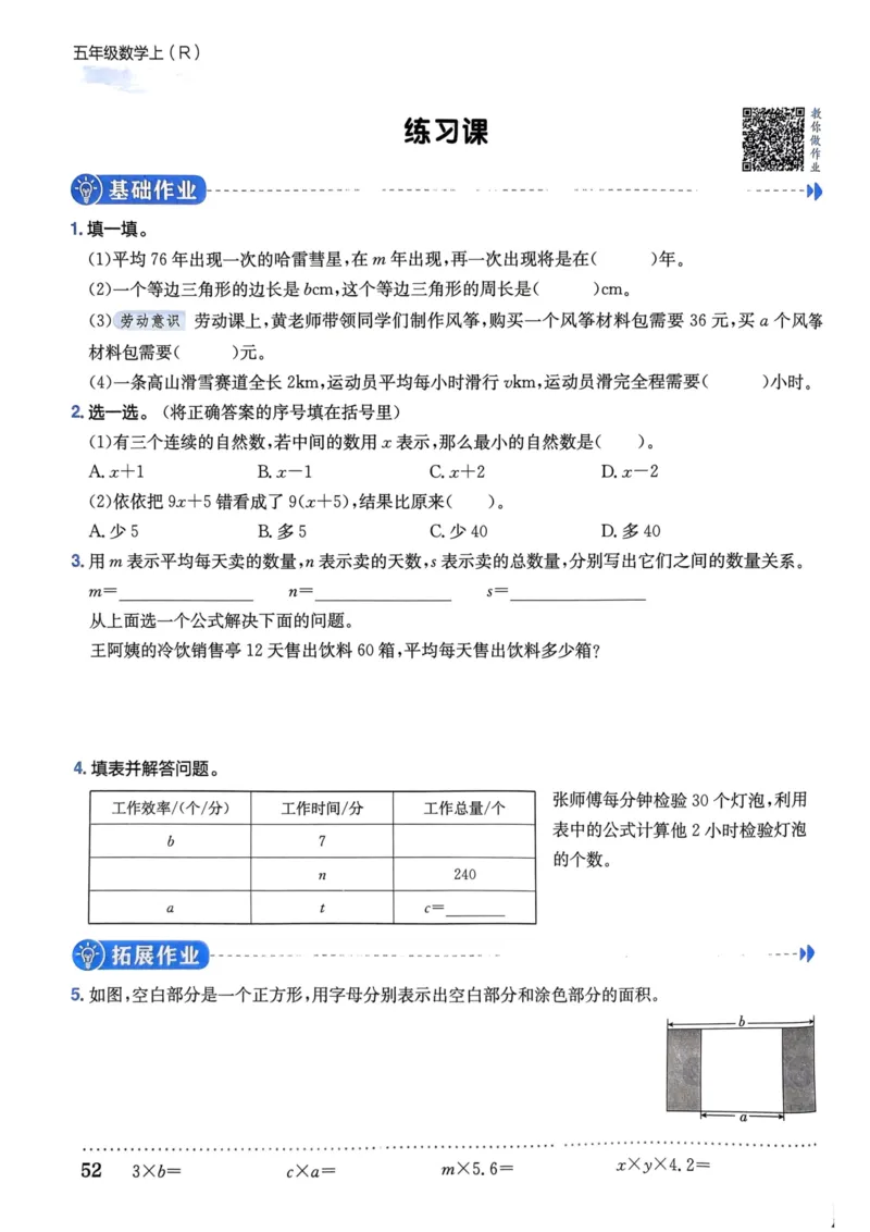 五年级数学上册人教版《黄冈小状元作业本》_25秋《黄冈小状元》系列_25秋1-6年级数学上册人教版《黄冈小状元作业本》（有答案）