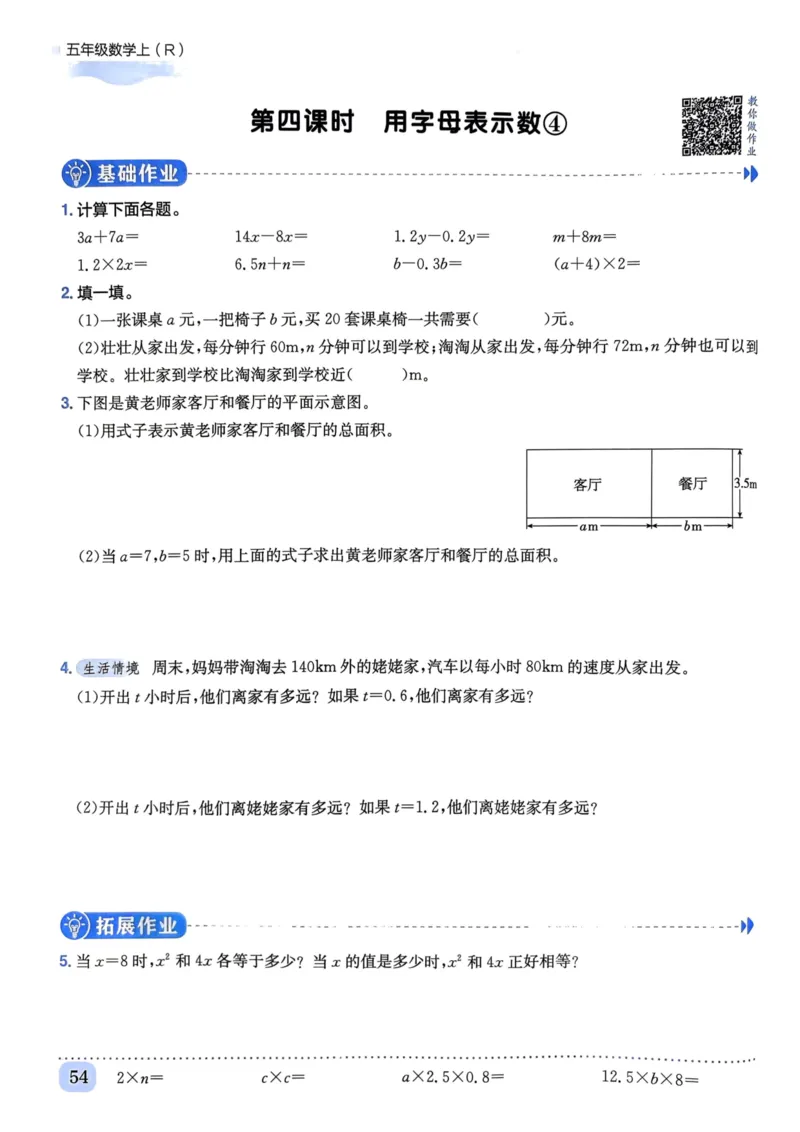 五年级数学上册人教版《黄冈小状元作业本》_25秋《黄冈小状元》系列_25秋1-6年级数学上册人教版《黄冈小状元作业本》（有答案）