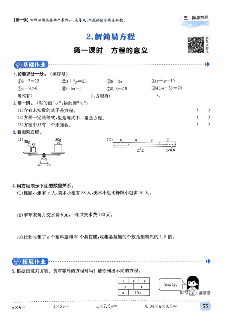 五年级数学上册人教版《黄冈小状元作业本》_25秋《黄冈小状元》系列_25秋1-6年级数学上册人教版《黄冈小状元作业本》（有答案）