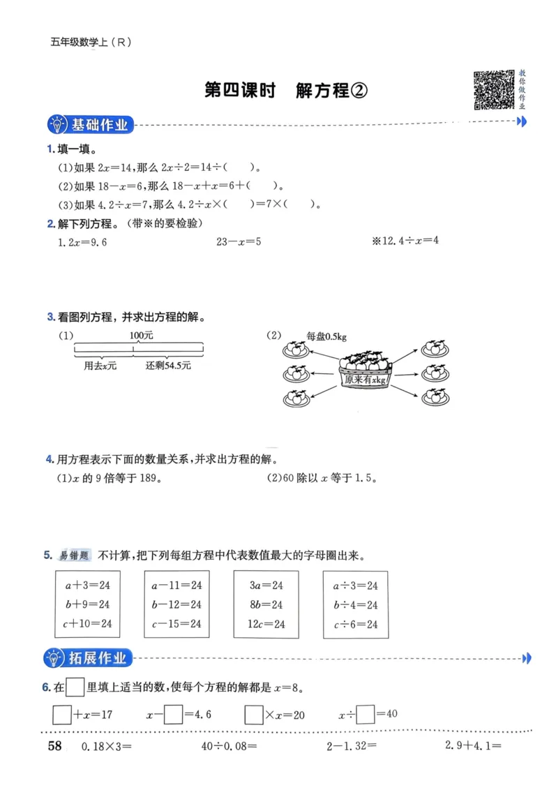 五年级数学上册人教版《黄冈小状元作业本》_25秋《黄冈小状元》系列_25秋1-6年级数学上册人教版《黄冈小状元作业本》（有答案）