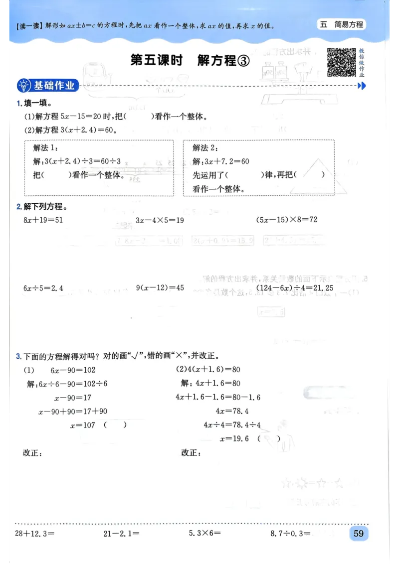五年级数学上册人教版《黄冈小状元作业本》_25秋《黄冈小状元》系列_25秋1-6年级数学上册人教版《黄冈小状元作业本》（有答案）
