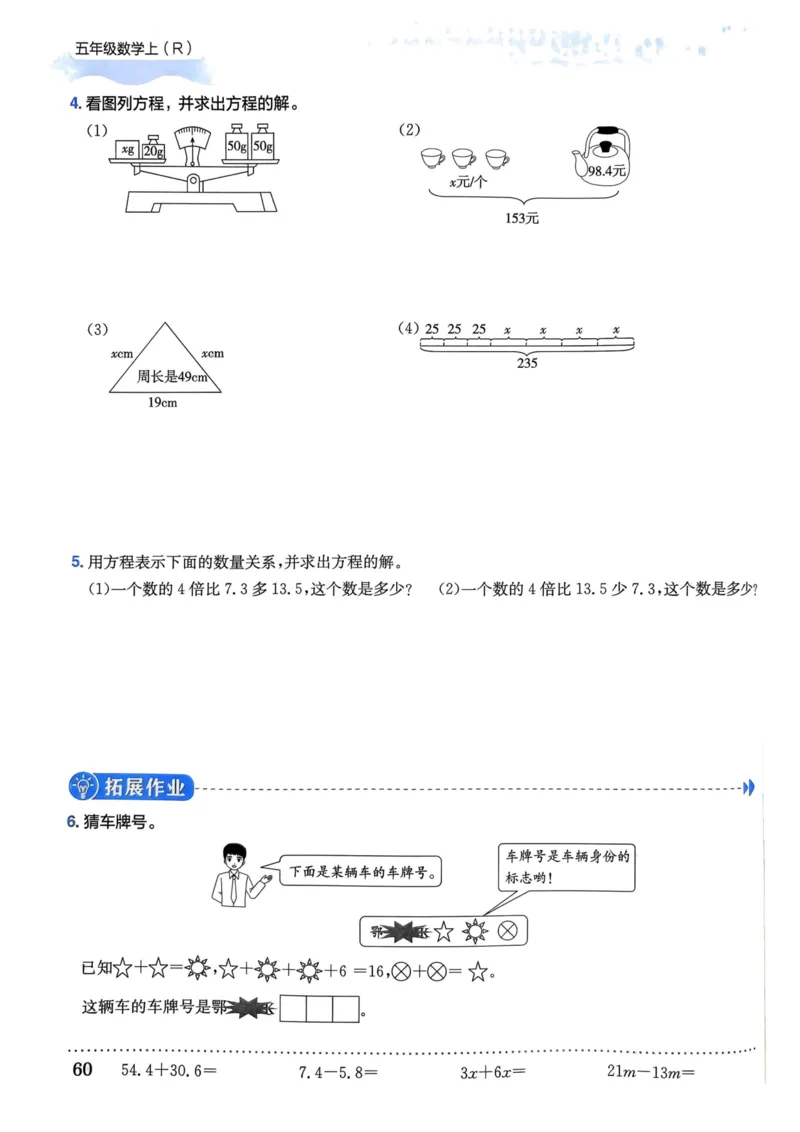 五年级数学上册人教版《黄冈小状元作业本》_25秋《黄冈小状元》系列_25秋1-6年级数学上册人教版《黄冈小状元作业本》（有答案）