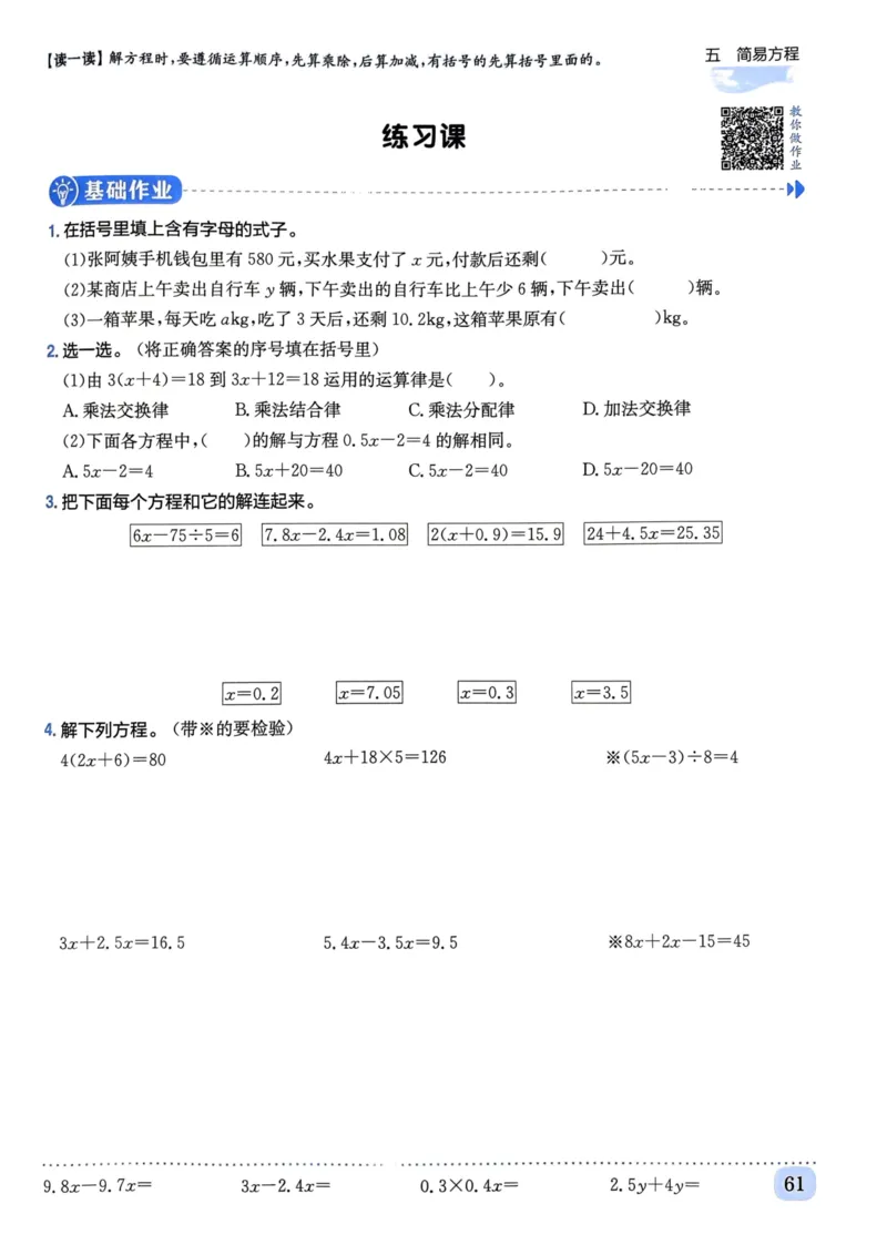 五年级数学上册人教版《黄冈小状元作业本》_25秋《黄冈小状元》系列_25秋1-6年级数学上册人教版《黄冈小状元作业本》（有答案）