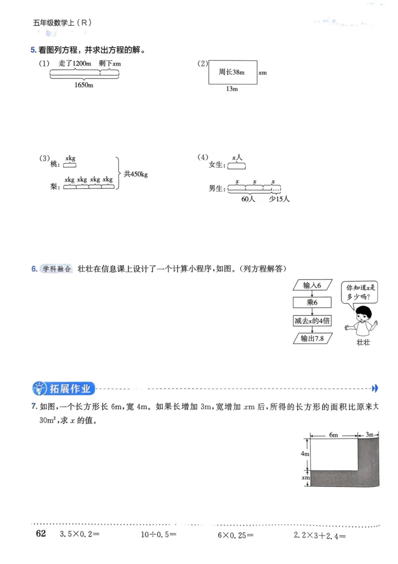 五年级数学上册人教版《黄冈小状元作业本》_25秋《黄冈小状元》系列_25秋1-6年级数学上册人教版《黄冈小状元作业本》（有答案）