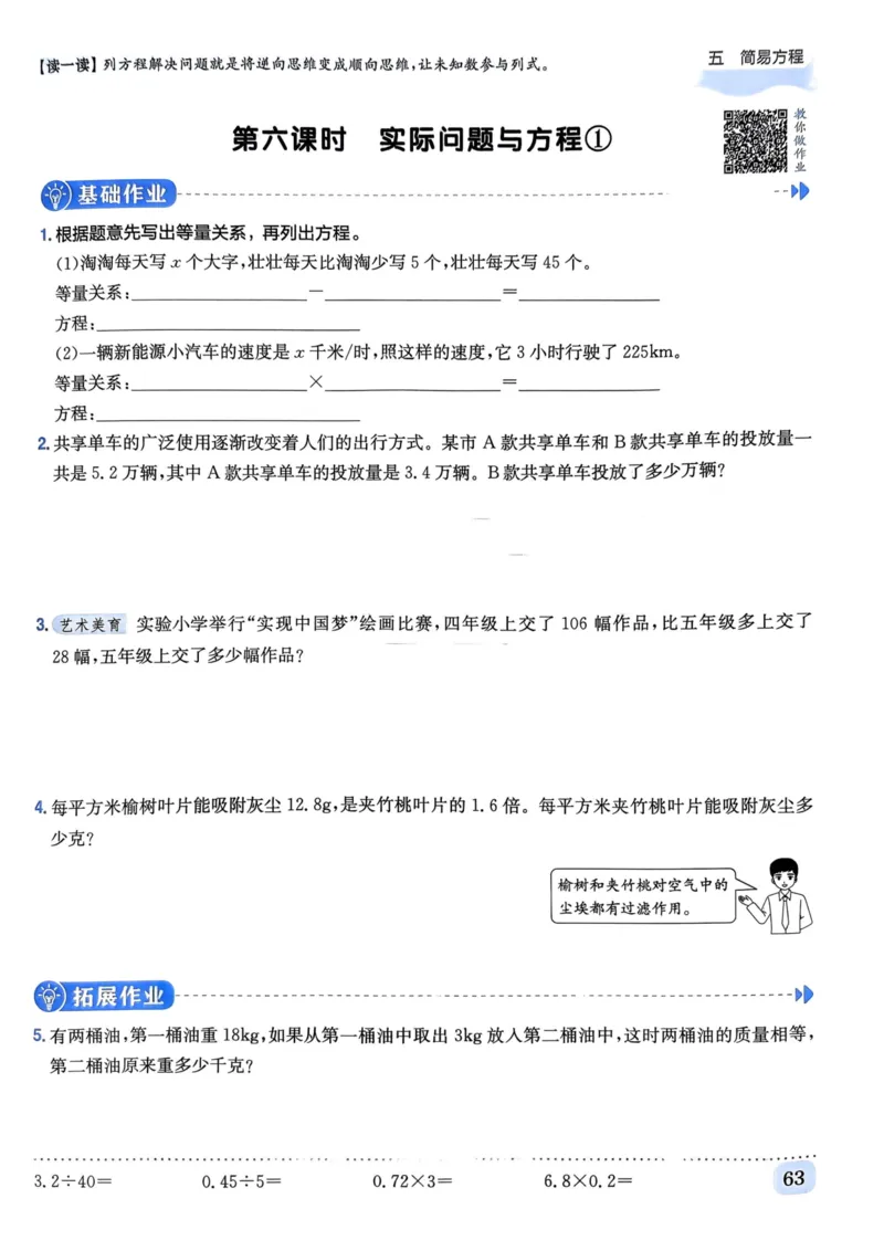 五年级数学上册人教版《黄冈小状元作业本》_25秋《黄冈小状元》系列_25秋1-6年级数学上册人教版《黄冈小状元作业本》（有答案）