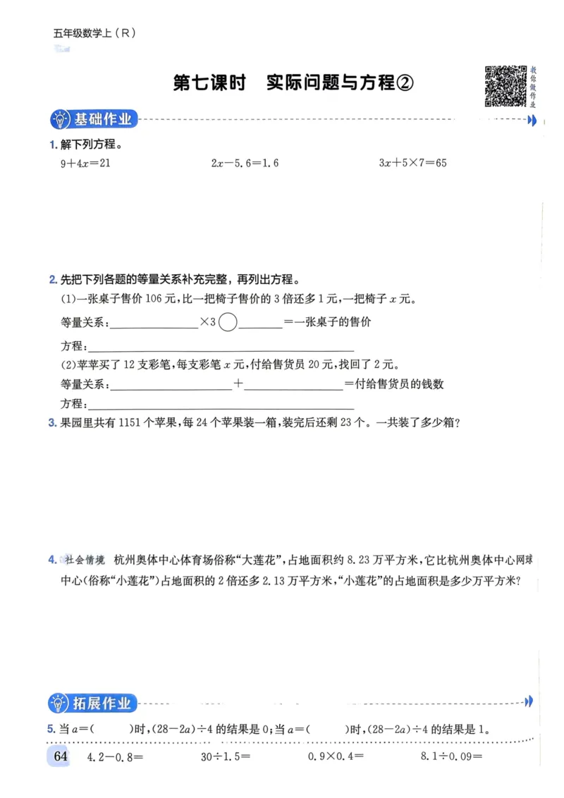 五年级数学上册人教版《黄冈小状元作业本》_25秋《黄冈小状元》系列_25秋1-6年级数学上册人教版《黄冈小状元作业本》（有答案）