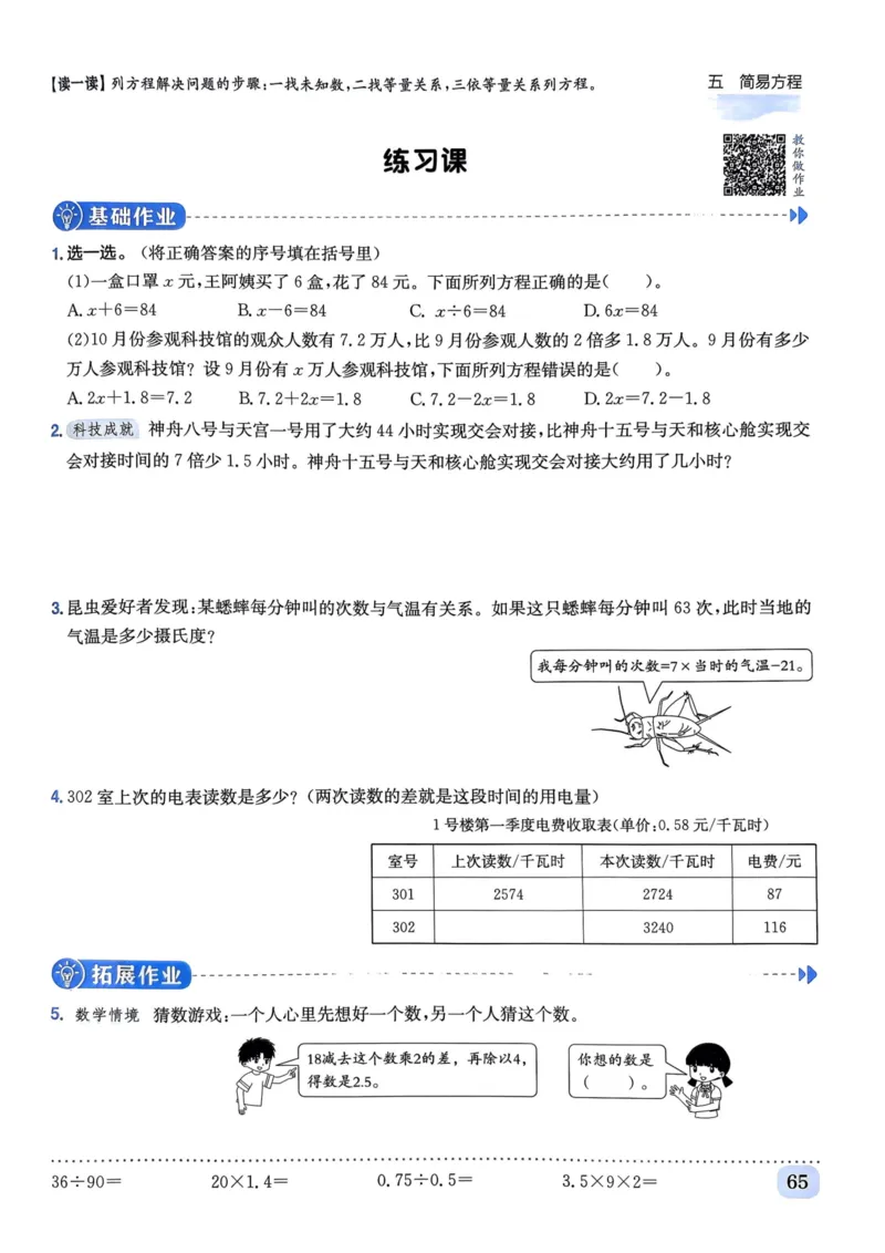 五年级数学上册人教版《黄冈小状元作业本》_25秋《黄冈小状元》系列_25秋1-6年级数学上册人教版《黄冈小状元作业本》（有答案）