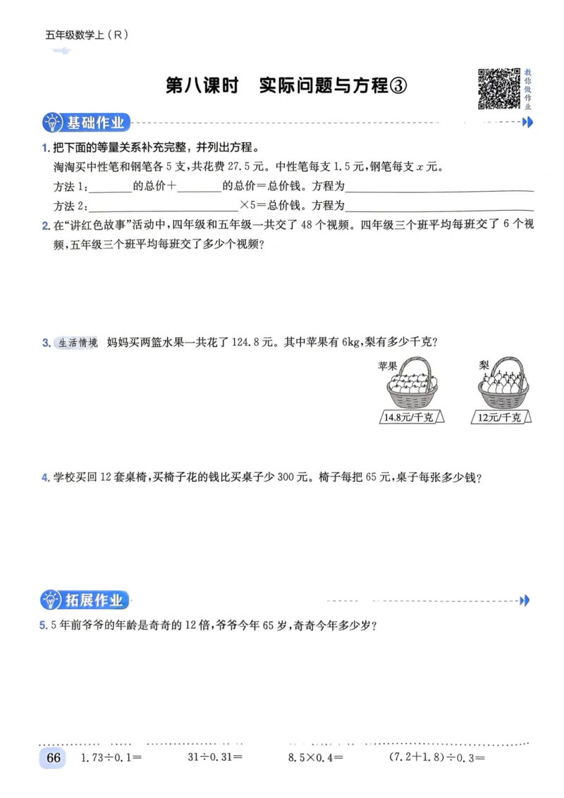 五年级数学上册人教版《黄冈小状元作业本》_25秋《黄冈小状元》系列_25秋1-6年级数学上册人教版《黄冈小状元作业本》（有答案）