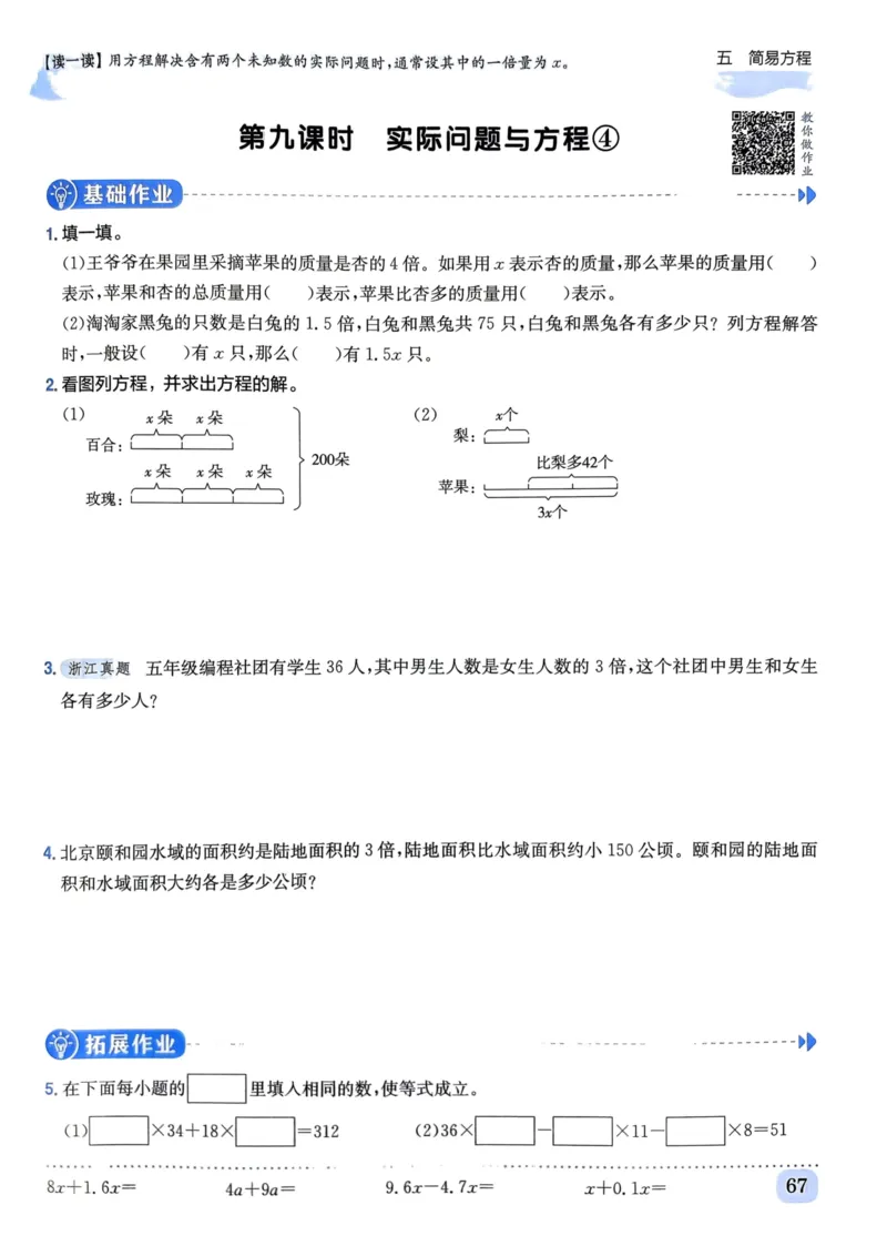五年级数学上册人教版《黄冈小状元作业本》_25秋《黄冈小状元》系列_25秋1-6年级数学上册人教版《黄冈小状元作业本》（有答案）