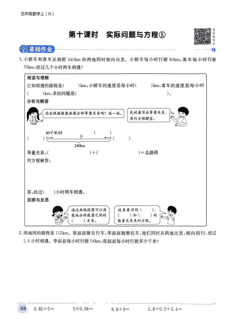 五年级数学上册人教版《黄冈小状元作业本》_25秋《黄冈小状元》系列_25秋1-6年级数学上册人教版《黄冈小状元作业本》（有答案）
