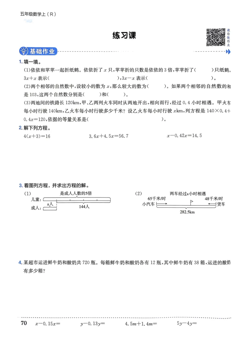 五年级数学上册人教版《黄冈小状元作业本》_25秋《黄冈小状元》系列_25秋1-6年级数学上册人教版《黄冈小状元作业本》（有答案）