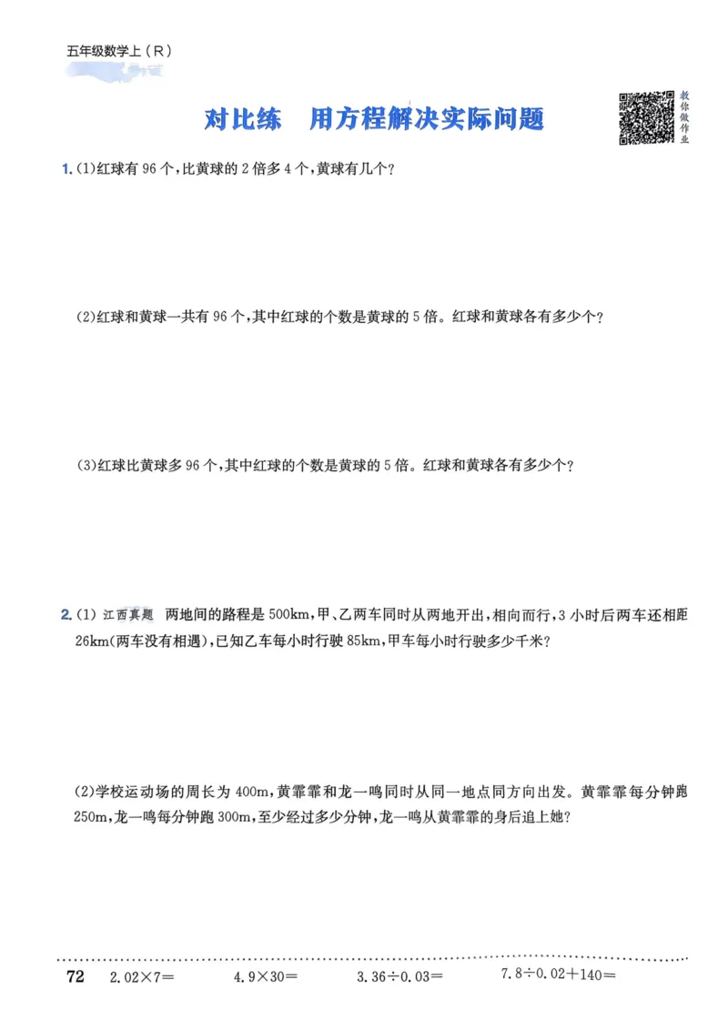 五年级数学上册人教版《黄冈小状元作业本》_25秋《黄冈小状元》系列_25秋1-6年级数学上册人教版《黄冈小状元作业本》（有答案）