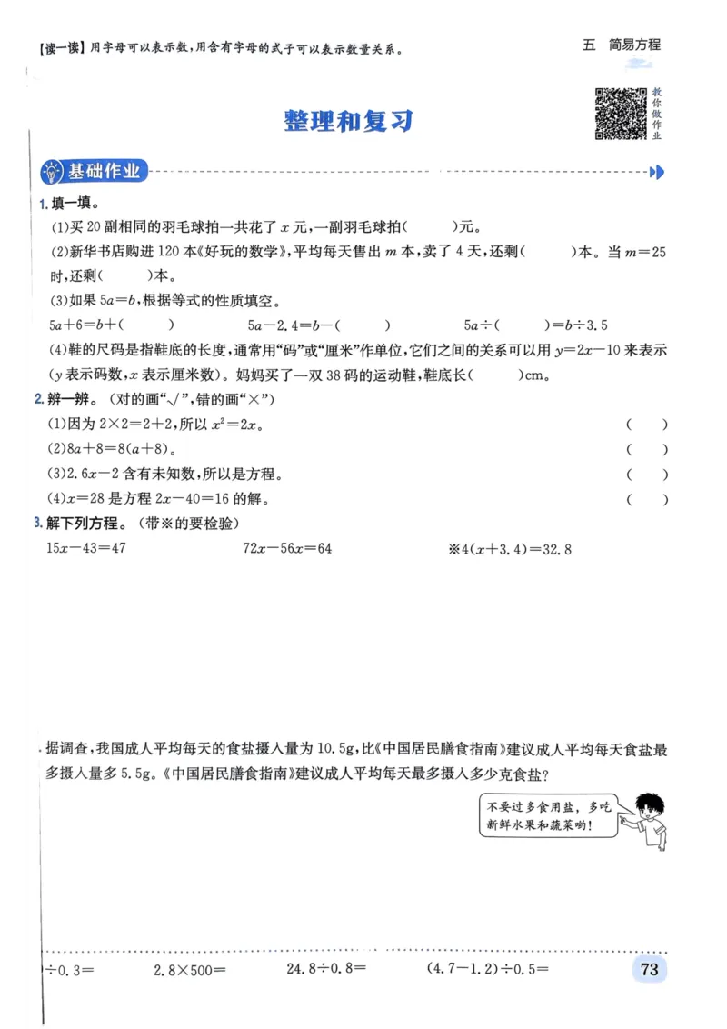 五年级数学上册人教版《黄冈小状元作业本》_25秋《黄冈小状元》系列_25秋1-6年级数学上册人教版《黄冈小状元作业本》（有答案）