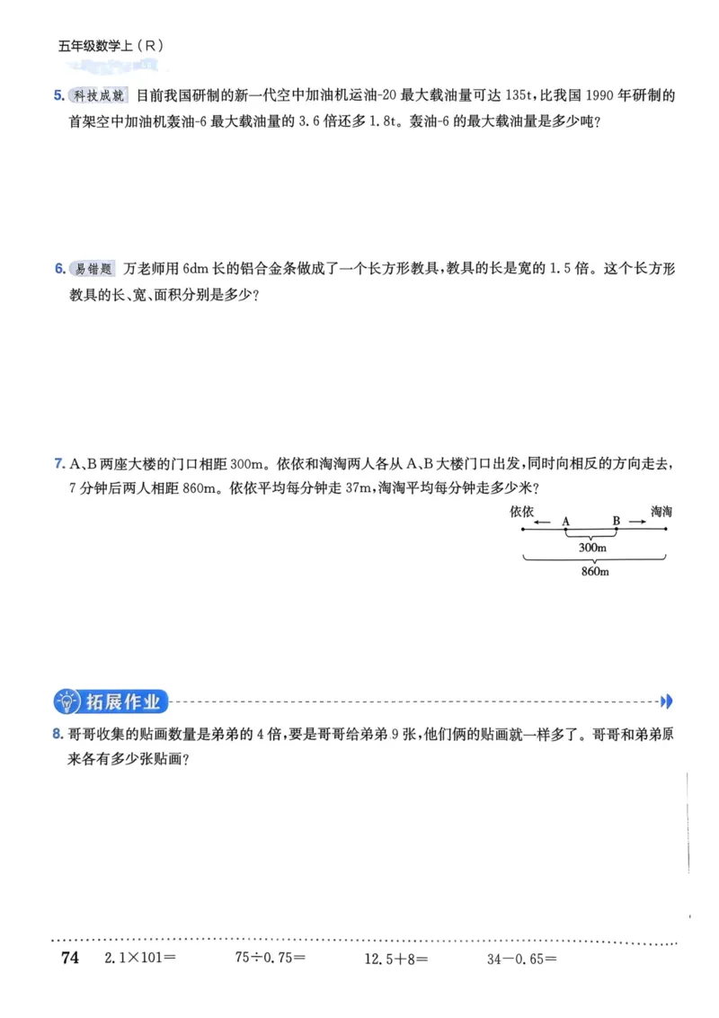 五年级数学上册人教版《黄冈小状元作业本》_25秋《黄冈小状元》系列_25秋1-6年级数学上册人教版《黄冈小状元作业本》（有答案）