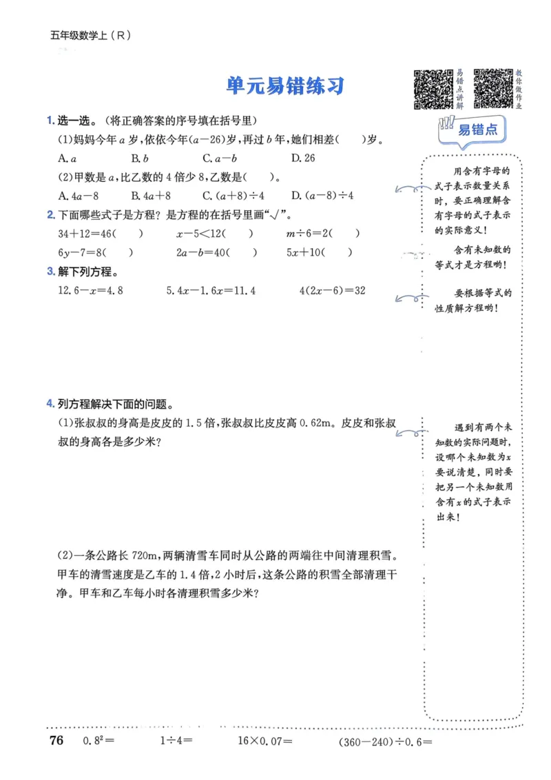 五年级数学上册人教版《黄冈小状元作业本》_25秋《黄冈小状元》系列_25秋1-6年级数学上册人教版《黄冈小状元作业本》（有答案）