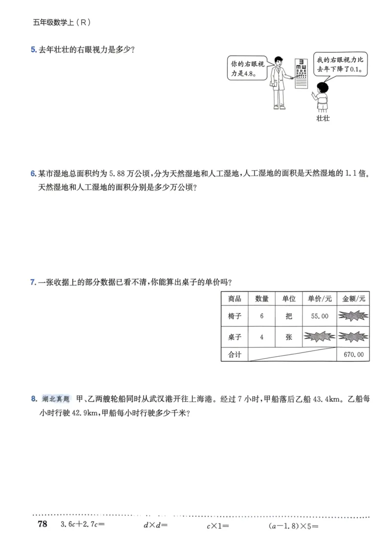 五年级数学上册人教版《黄冈小状元作业本》_25秋《黄冈小状元》系列_25秋1-6年级数学上册人教版《黄冈小状元作业本》（有答案）