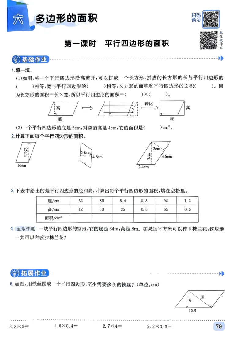 五年级数学上册人教版《黄冈小状元作业本》_25秋《黄冈小状元》系列_25秋1-6年级数学上册人教版《黄冈小状元作业本》（有答案）