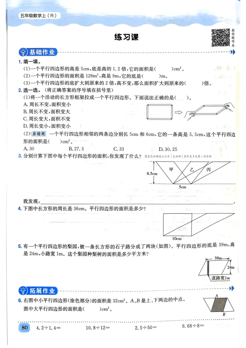 五年级数学上册人教版《黄冈小状元作业本》_25秋《黄冈小状元》系列_25秋1-6年级数学上册人教版《黄冈小状元作业本》（有答案）