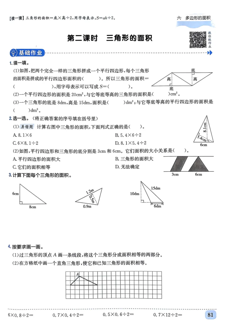 五年级数学上册人教版《黄冈小状元作业本》_25秋《黄冈小状元》系列_25秋1-6年级数学上册人教版《黄冈小状元作业本》（有答案）