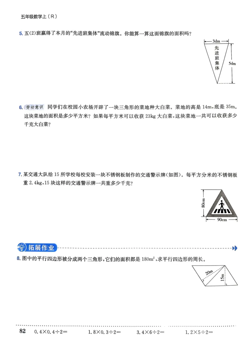 五年级数学上册人教版《黄冈小状元作业本》_25秋《黄冈小状元》系列_25秋1-6年级数学上册人教版《黄冈小状元作业本》（有答案）