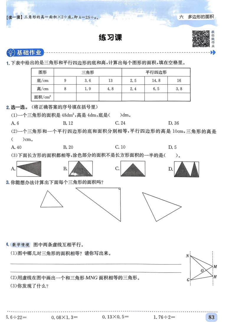 五年级数学上册人教版《黄冈小状元作业本》_25秋《黄冈小状元》系列_25秋1-6年级数学上册人教版《黄冈小状元作业本》（有答案）