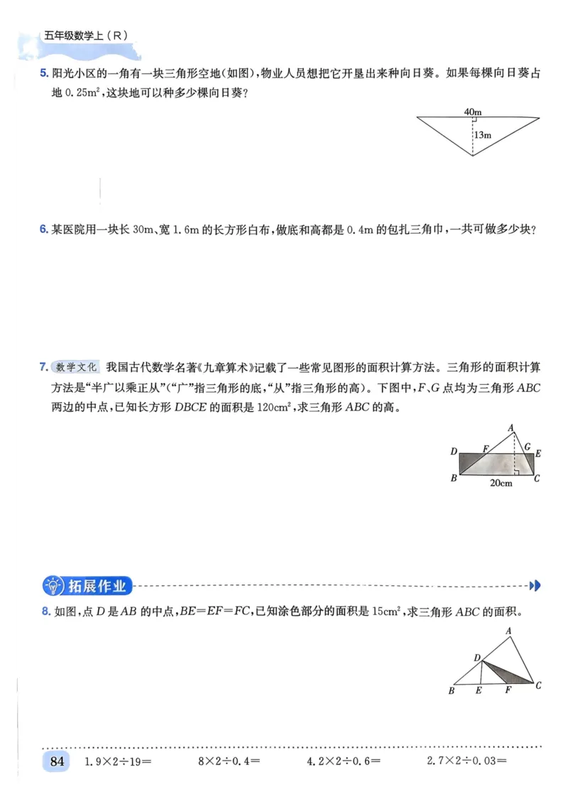 五年级数学上册人教版《黄冈小状元作业本》_25秋《黄冈小状元》系列_25秋1-6年级数学上册人教版《黄冈小状元作业本》（有答案）