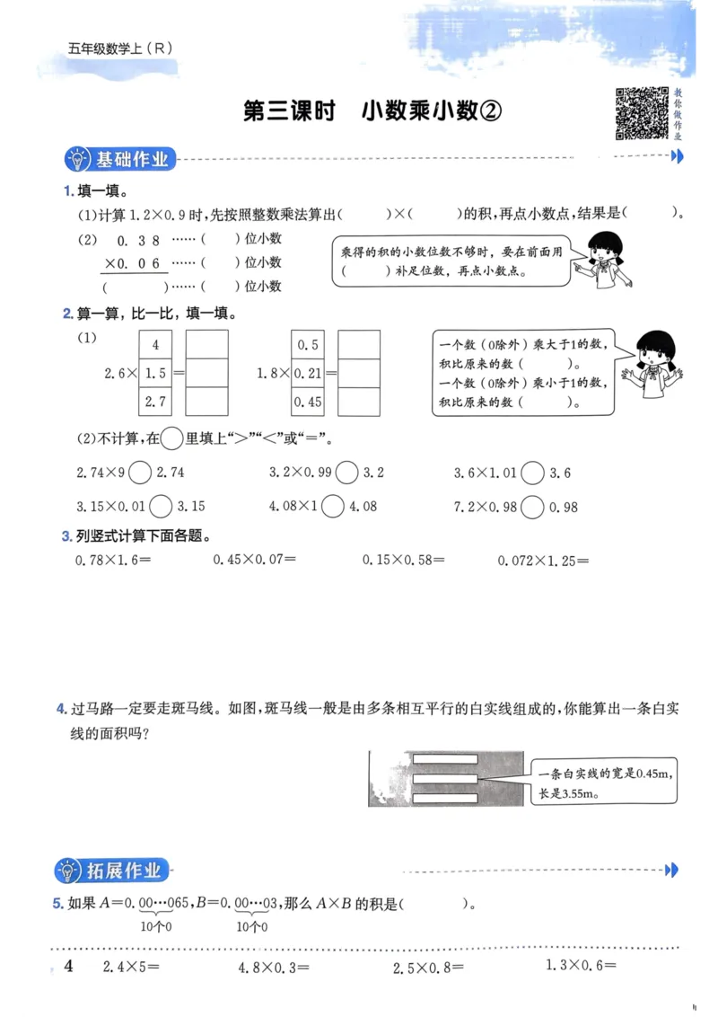 五年级数学上册人教版《黄冈小状元作业本》_25秋《黄冈小状元》系列_25秋1-6年级数学上册人教版《黄冈小状元作业本》（有答案）
